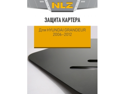 Защита картера для HYUNDAI Grandeur 2006-2012 2.7/3.3 АТ бензин NLZ сталь с крепежом / Хендай Грандеур