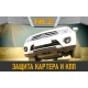 Защита бака для CHANGAN UNI-S (CS55) 2025-н.в. 1.5 AT бензин 4WD NLZ сталь с крепежом / Чанган