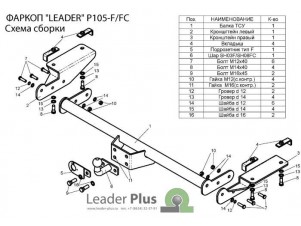 ТСУ Фаркоп Лидер-Плюс для Peugeot Boxer № P105-F